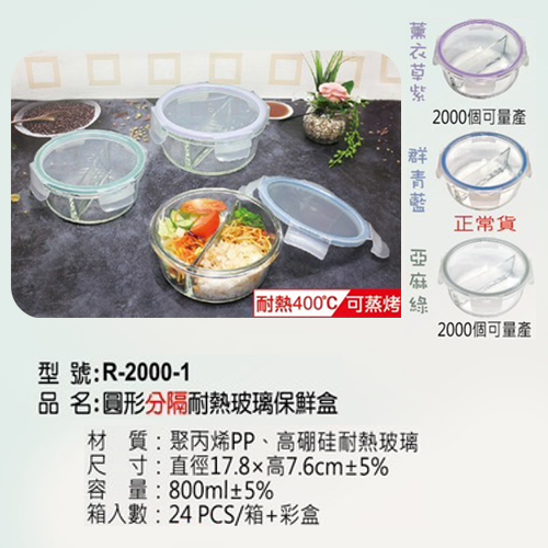 圓形分隔耐熱玻璃保鮮盒